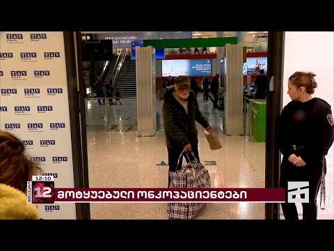 მოტყუებული ონკოპაციენტები და ქართველების დეპორტაცია ევროპის ქვეყნებიდან