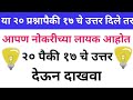 तलाठी प्रश्न|जिल्हा परिषद भरती_Talathi bharti question_Zp bharti questions_Demo test of talathi | yj