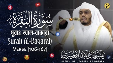 Surah Al-Baqarah || সূরা আল-বাকারা || سورة البقرة || Verse [106-167] ||🎙️Sheikh Yaseer Al-Dosari ||