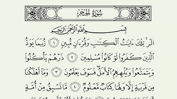 سورة الحجر مكتوبة Al-Hijr بصوت الشيخ ماهر المعيقلي اسمع وتابع المصحف