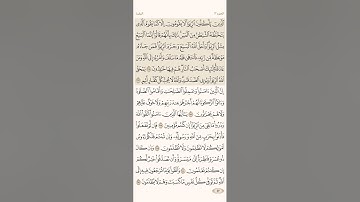 الصفحة السابعة والأربعون (47) سورة البقرة مكررة لتيسير الحفظ بصوت سعد الغامدي (الجزء الثالث) مكتوبة