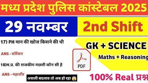 MP Police Constable 29 November 2nd Shift Exam Analysis| mp police constable today exam review|