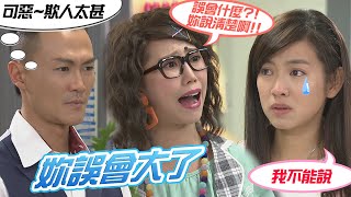 【加油！美玲】EP90 露瑤非要美玲說清楚讓英傑真的忍不住 ... 