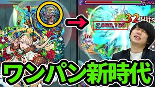 【モンスト】イラストも性能もワンパン級！？『神農α』の友情分身SS使ってボス全ゲージ飛ばし狙ってみた！【なうしろ】