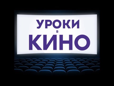 Урок Патриотизма онлайн