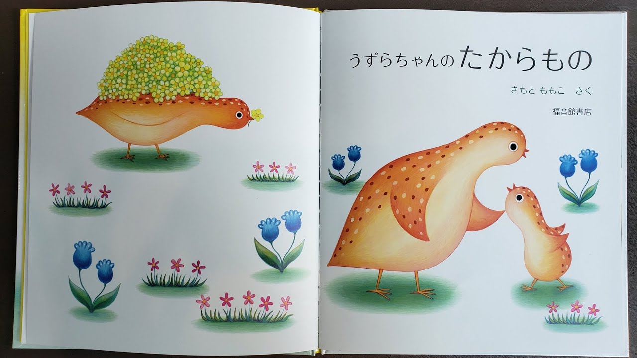 絵本】うずらちゃんのたからもの【Kuma no Oliver/くまのオリバー