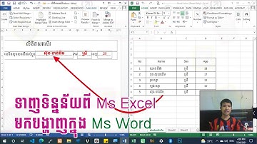 ទាញទិន្នន័យពី Ms Excel មកបង្ហាញក្នុង Ms Word