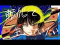 WOLF / バルーン×ヒトリエ Cover : 七夏