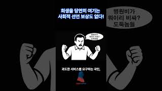 의료를 바라보는 한국인의 좌파적 관점 #의료개혁