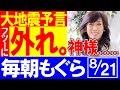 【マリオカート】陰キャ慶應生の時事ニュース雑談【巨大地震予言、昭島レイラ、ジャニーズ事務所、SexyZone、キンプリほか】