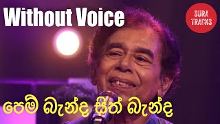 Pem Banda Sith Banda Karaoke Without Voice Sinhala Songs Karaoke