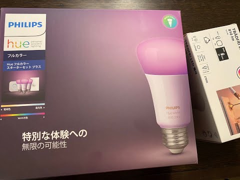 Philip hue フルカラー スターターキット プラスフルカラー電球1個 