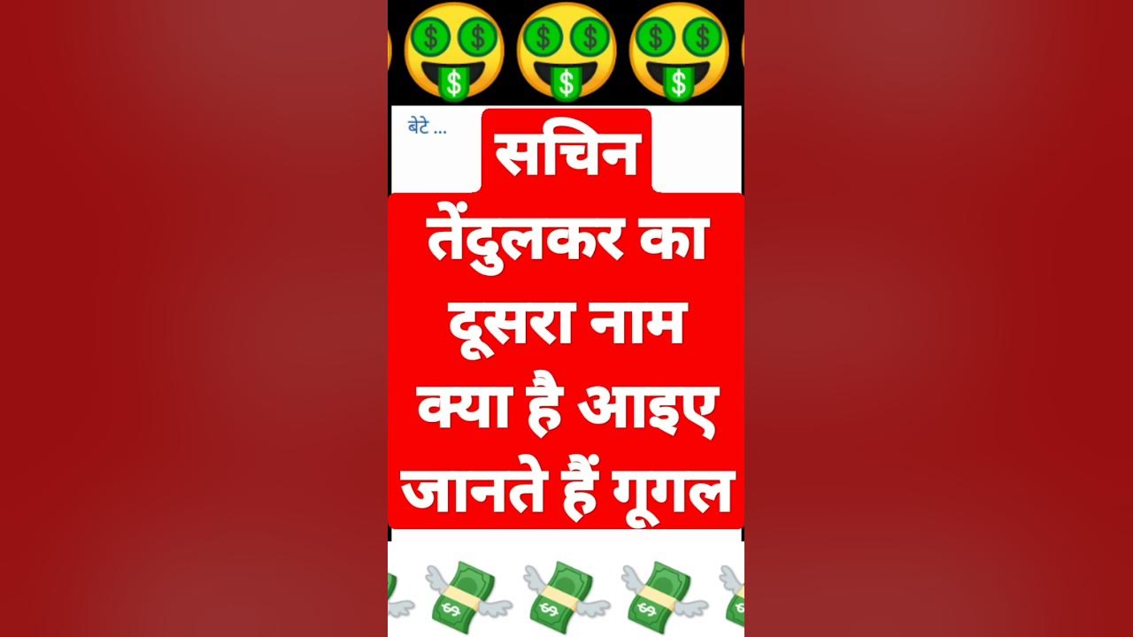 Sachin Tendulkar Ka Dusra Naam Kya Hai sachin-tendulkar-ka-dusra-naam-kya-hai