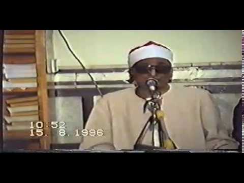 الشيخ محمد عبد العزيز حصان مقطع فيديو من سورة فاطر من مدينة كفر الدوار