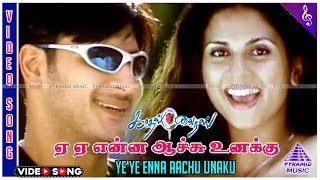 Kadhal Virus Movie Songs | Ye Ye Enna Aachu Video Song | Richard | Abbas | Sridevi | AR Rahman