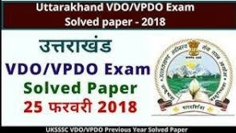ग्राम पंचायत विकास अधिकारी (VPDO/VDO) 2018 |VPDO Solved Paper|Uksssc VPDO Previous Year Solved Paper