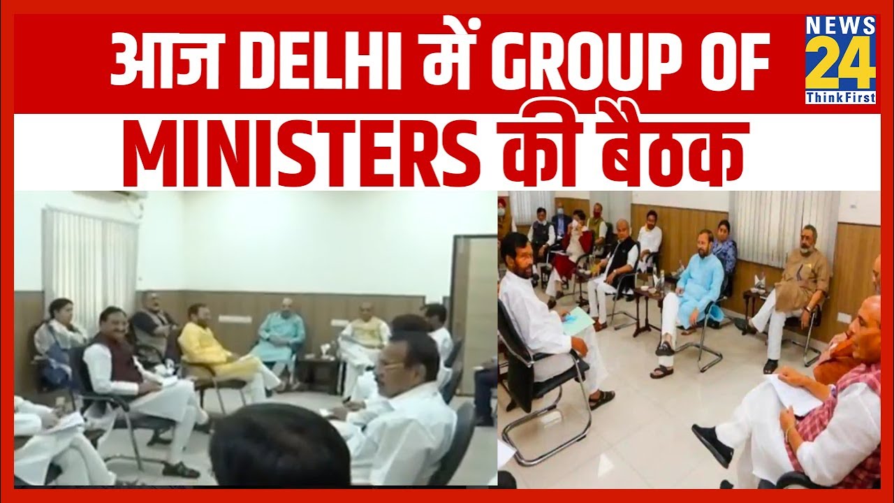Coronavirus से निपटने के लिए आज Delhi में Group of Ministers की बैठक || News24