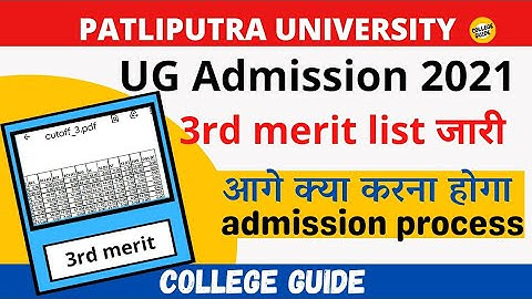 ppu | 3rd merit list जारी | कैसे होगा admission | ug part 1 2021