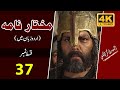 Mukhtar nama episode 37     urdu  al ma.i graphics