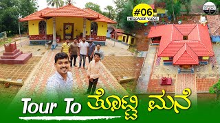 TOUR TO ತೊಟ್ಟಿ ಮನೆ 😍 | Karavali Totti Mane Vlog #06 | Sandeep Shetty Heggadde | Heggadde Studio