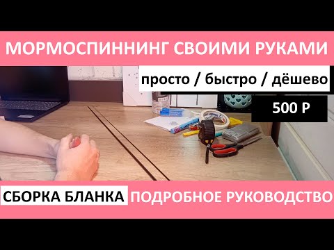 Своими руками спиннинг ультралайт