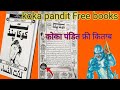 Koka pandit     black magic book  free books amliyat kala jadu sifli amal  noorani amal