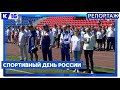 Спортивный День России