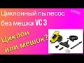 Обзор циклонного пылесоса Керхер VC 3/Karcher VC 3 vacuum cleaner with multi-cyclone technology 2021