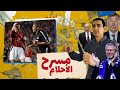 من مشجع في الاستاد الي امتلاك تشيلسي نجومي