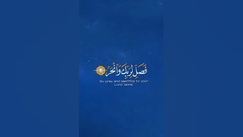 سورة الكوثر - بصوت القارئ عبد الرحمن مسعد