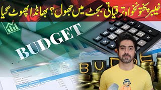 Swing in the development budget? |Details By Syed Ali Haider