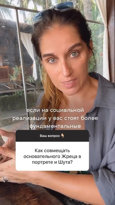 Жрец и Шут в одном психологическом портрете #архетипыличности - YouTube