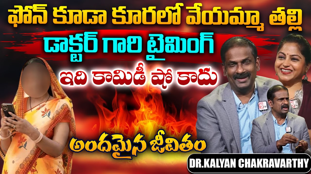 Andamaina Jeevitham SEASON - 2 Episode - 70 | Dr. Kalyan Chakravarthy & Anchor Jaya | SumanTV