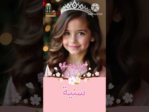 سنية أسماء بنات ملكية ومعانيها اكسبلور أسماء بنات