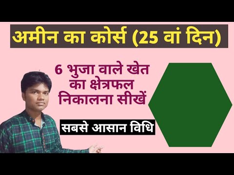 वीडियो: 6 भुजाओं वाली आकृति क्या है?