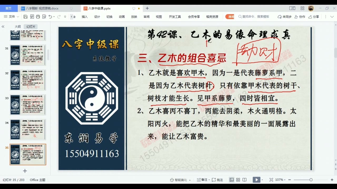 42、乙木的易像命理求真