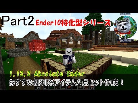 Enderio特化型 Part2 おすすめ便利系アイテム３点セット作成 Youtube