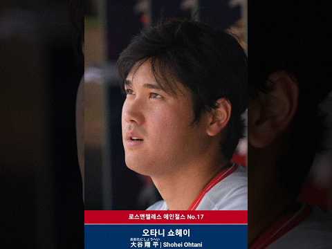 잘생긴 야구선수 오타니 쇼헤이 (shohei ohtani, 大谷翔平) #오타니 #오타니쇼헤이 #shoheiohtani #大谷翔平 #showtime #shorts