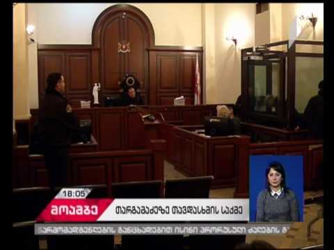 გივი თარგამაძის მანქანის აფეთქების საქმეზე წინასასამართლო სხდომა გაიმართა