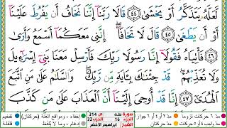 سورة طـه مكتوبة ابراهيم الاخضر دار المعرفة