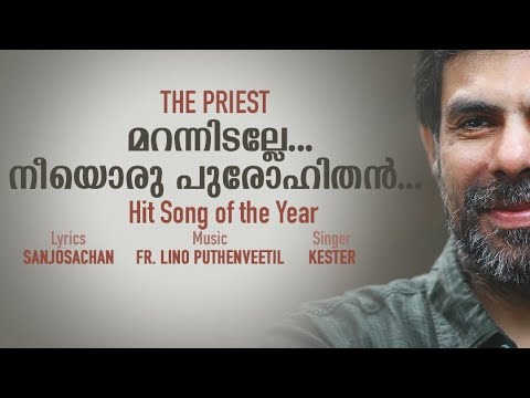 THE PRIEST  Marannidalle nee oru Purohithan    