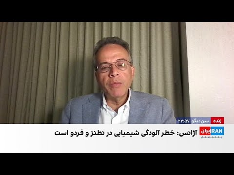 آژانس اتمی احتمال آلودگی شیمیایی در نطنز و فردو وجود دارد