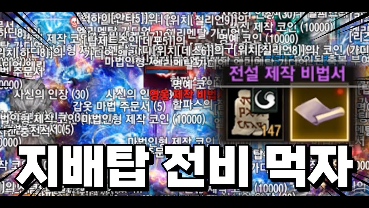 전비 먹자 당한 라인들은 보상 받을 수 있을까?ㅣ리니지M