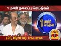 New video by Thanthi TV on YouTube