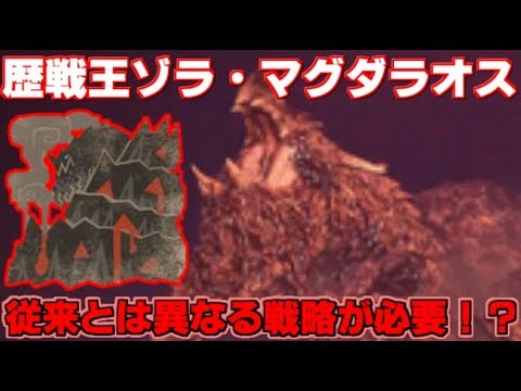 Mhw 歴戦王ゾラ マグダラオス ナナ テスカトリ配信決定 重ね着装備が手に入る新イベントクエスト情報も公開 モンハンワールド Youtube