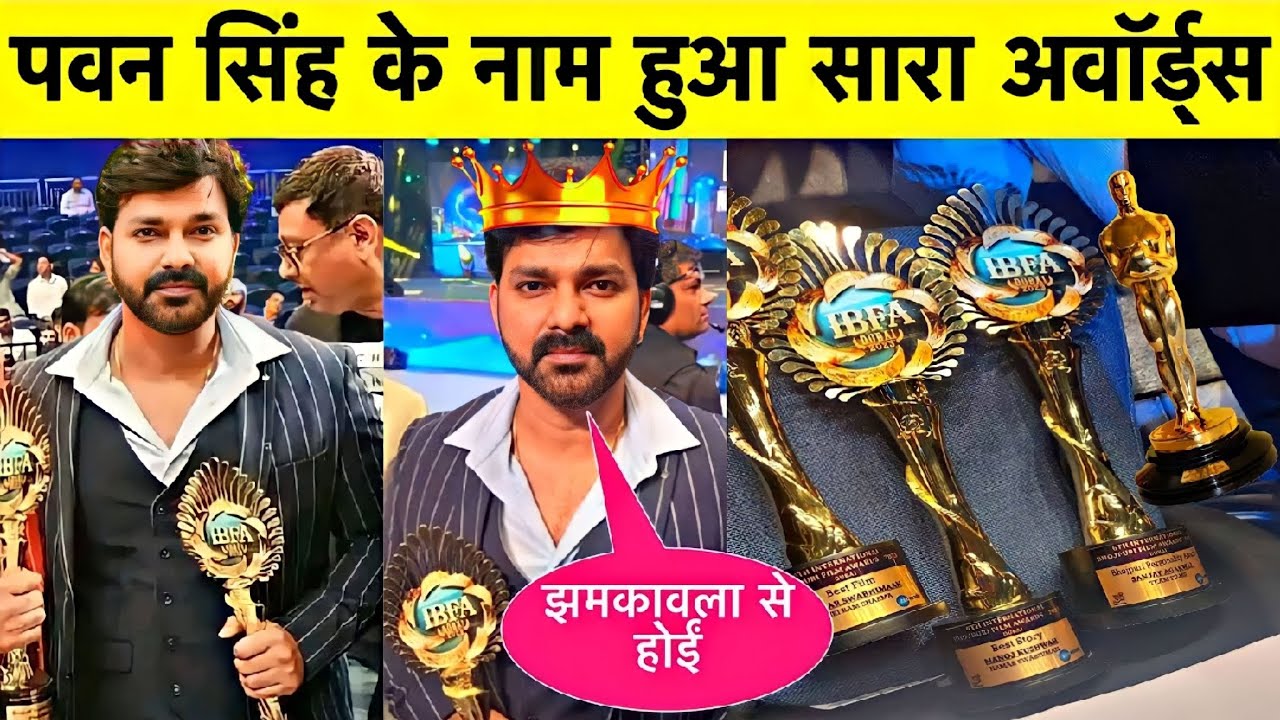 ibfa-award-2023-pawan-singh-ibfa-award-show-bihari-babu-news