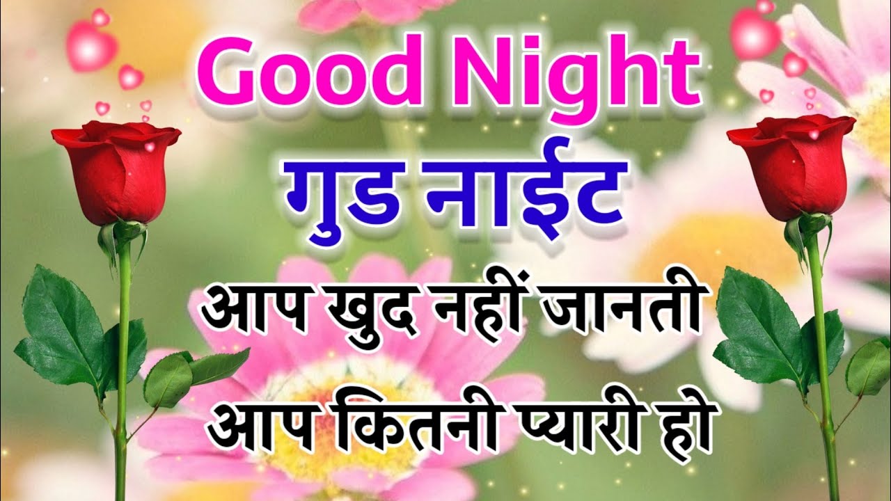 Good Night Shayari 🌹 Good Night Shayari Video 🌹 Pyar Mohabbat Love ...