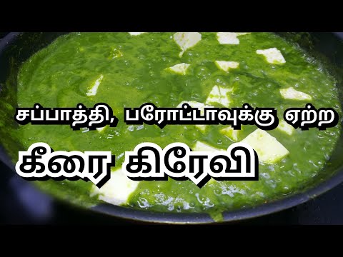 What Palak Paneer Recipe Video In Tamil