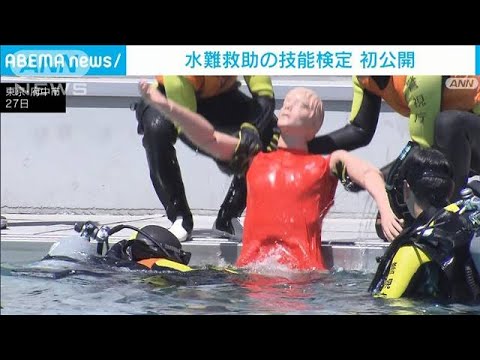 臨場を待っている人のもとへ…警視庁「水難救助技能検定」初公開(2022年6月27日)