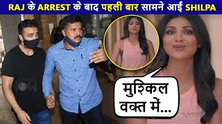 Shilpa Shettys FIRST Public Appearance After Raj Kundras Arrest | Says, ‘मुश्किल वक्त में’